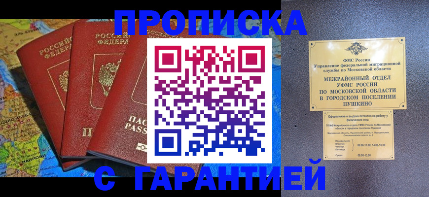 временная регистрация для школы в Ивановской области