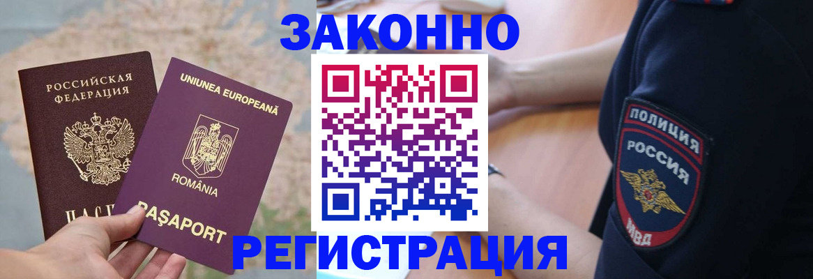 временная регистрация для школы в Ивановской области