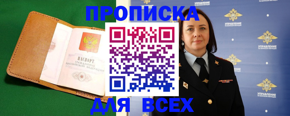 прописка регистрация в Ивановской области